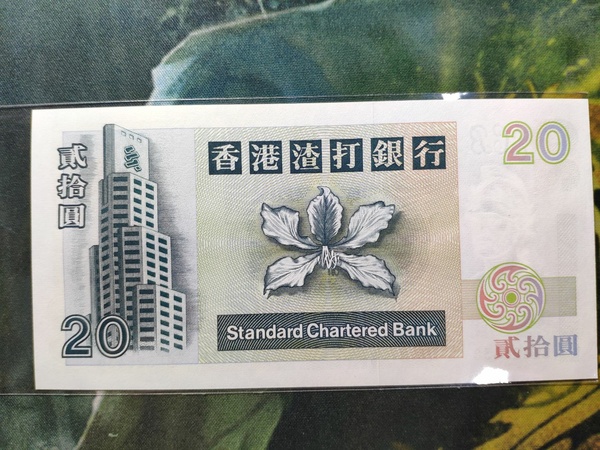 香港老汇丰20元原票保真全新看清参拍欢迎藏友