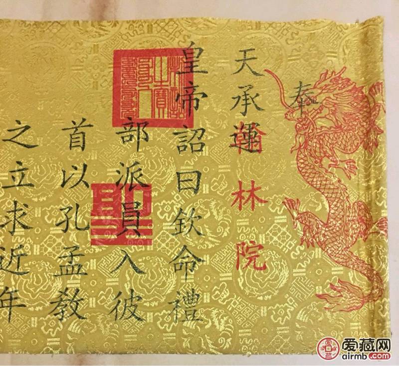 大清十帝圣旨 "咸丰皇帝御批圣