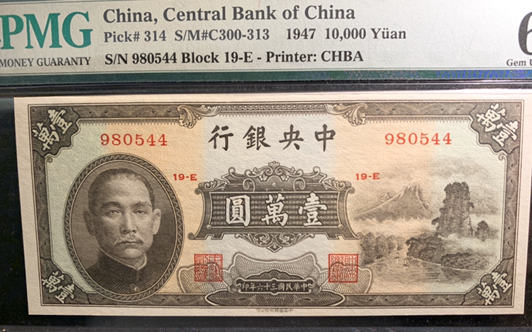 中央银行10000元 小山水