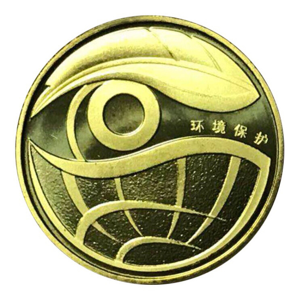 拍卖环境保护纪念币一套两枚送亚克力保护盒子卷拆