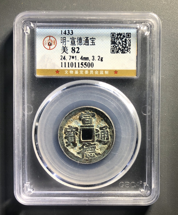 名称宣德通宝数据见盒描述明朝宣宗宣德八年