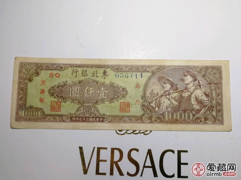 东北银行一千元纸币,民国37年,非常稀少,是第一版人民币