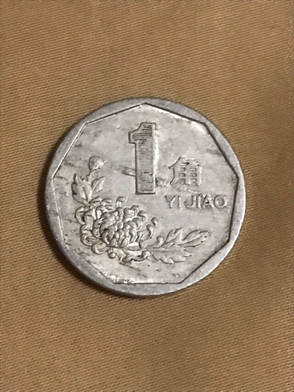 1992菊花1角珍稀错版币多肉星雨背逆错上加