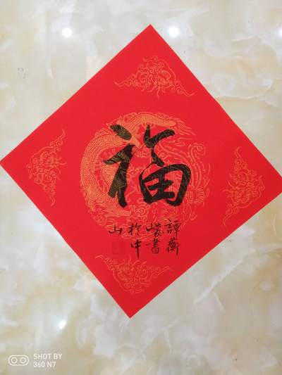 福字一贴,万年红宣纸,未装裱福现在的解释是"幸福"
