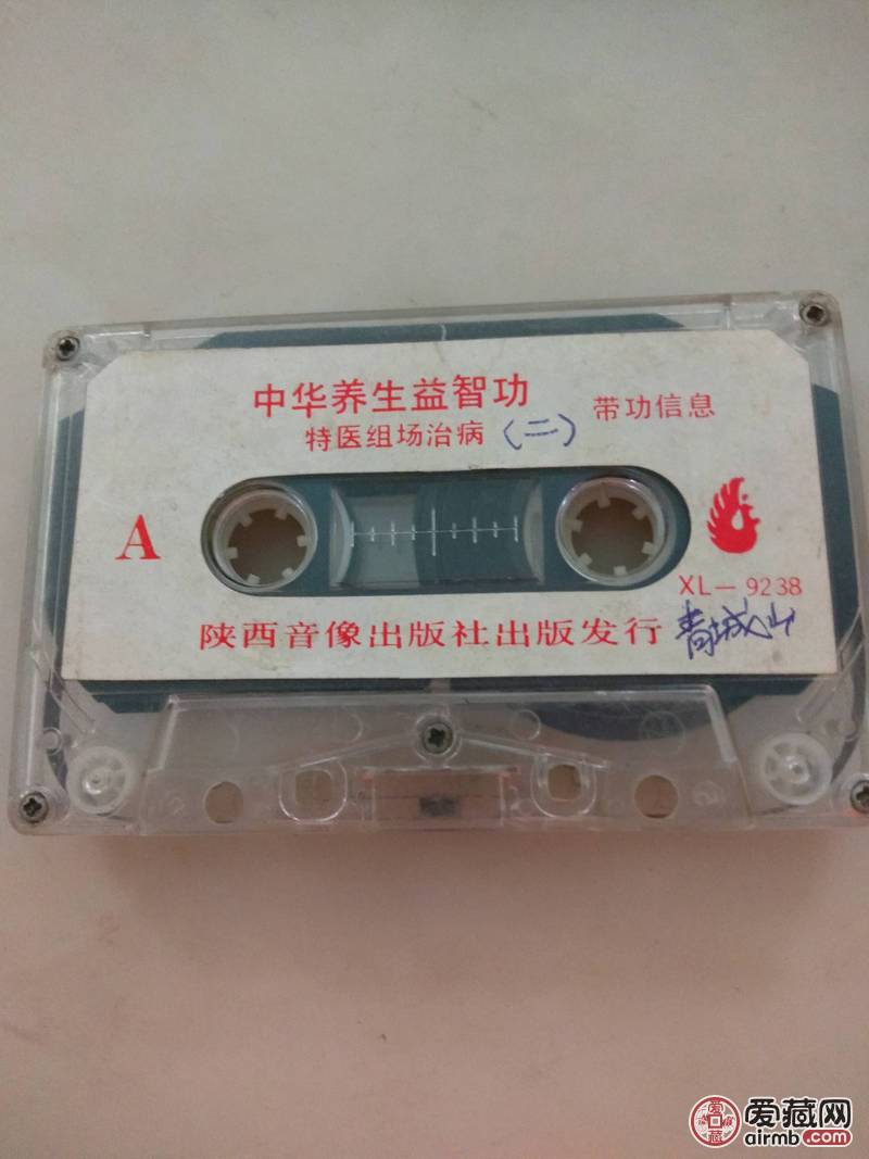 老式健身养生功磁带,完好无损播