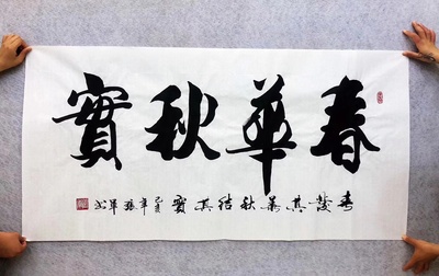 山东省美术家协会,书法家协会会员张军老师四尺书法