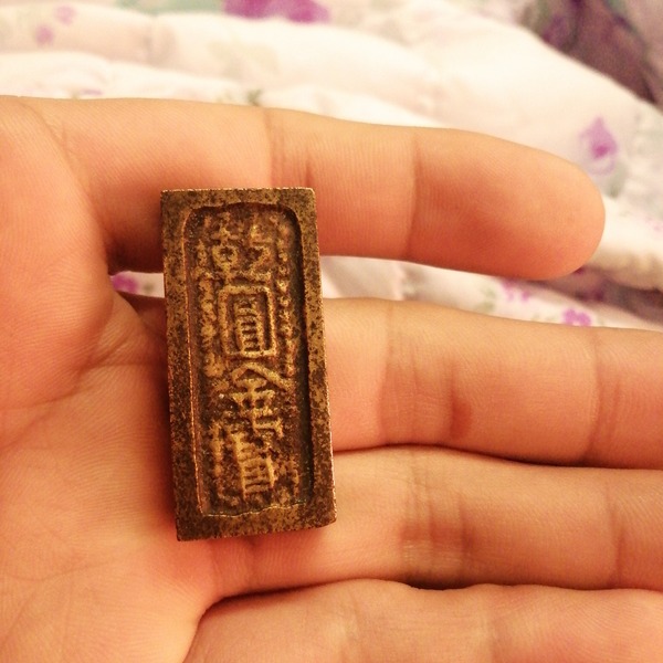 乾圆金宝一枚,有收藏爱好的来秒