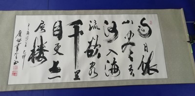 唐世书真迹,书唐朝王之涣全诗《登鹳雀楼》