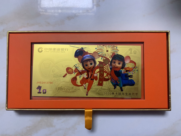 建行贺岁金钞真金1克鼠年贺岁金钞市场五百左右的