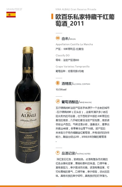 西班牙欧百乐私家特藏干红葡萄酒,法定价格及鉴定真假-私藏天下