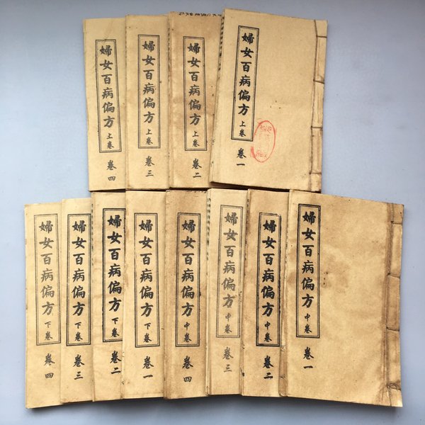 新收来民间藏品古书老书妇女百病偏方线装书,一套