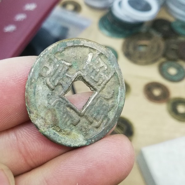 崇宁重宝私铸铁范铜