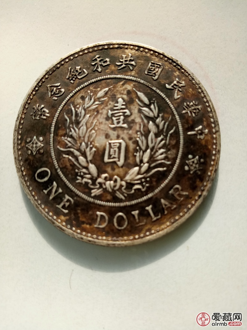签字版戎装袁大头共和纪念币一枚