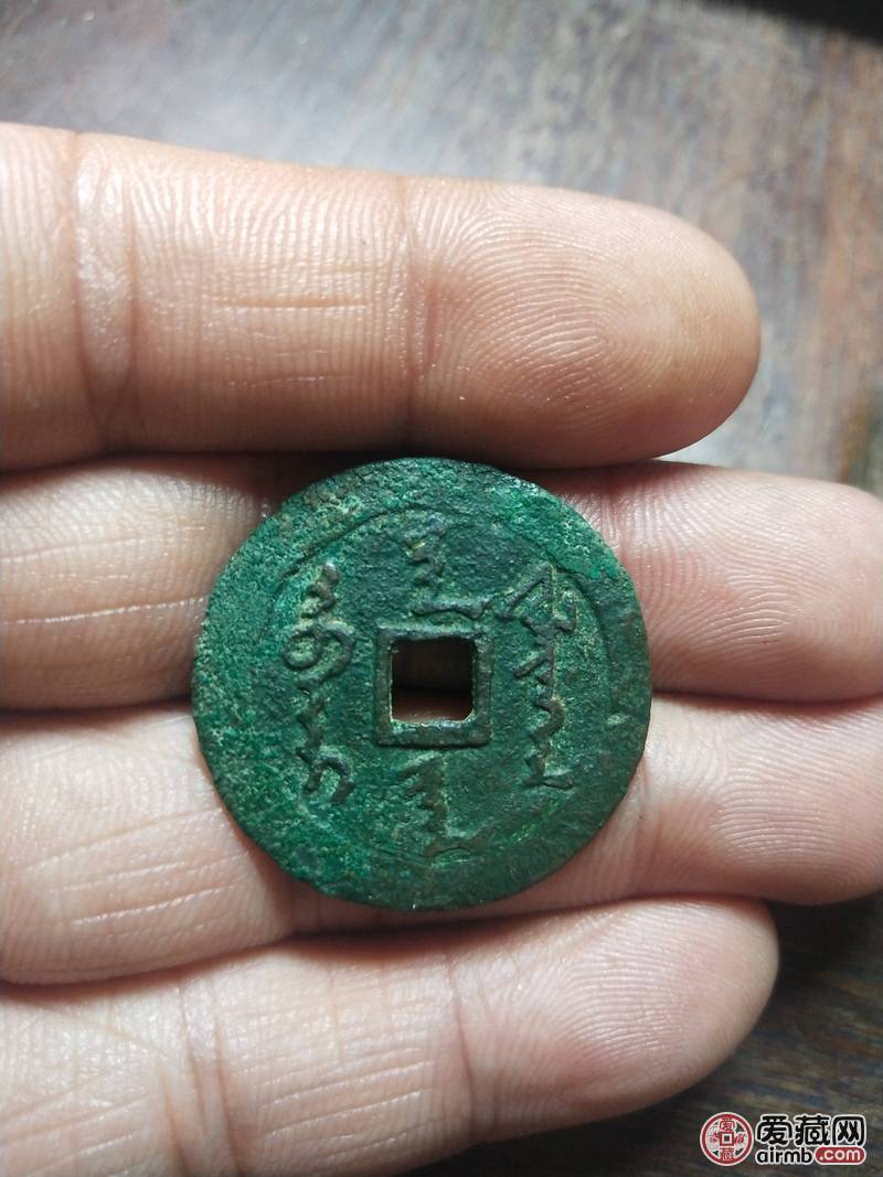 清代早期天命通宝,努尔哈赤皇太