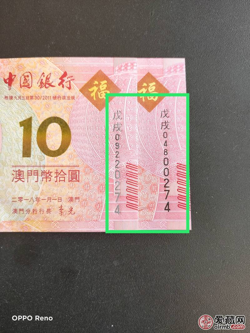 澳门生肖狗对钞尾四同,数字码错