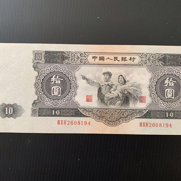 出售第二套二版人民币大黑十黑拾10元纸币