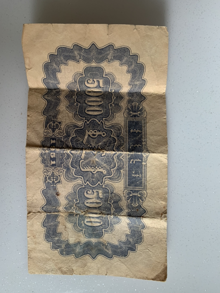 蒙古包钱币价格及图片图片