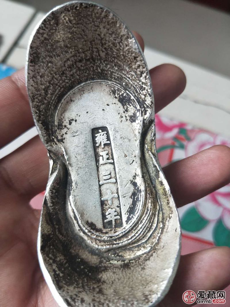 雍正三十银元宝底下有气泡