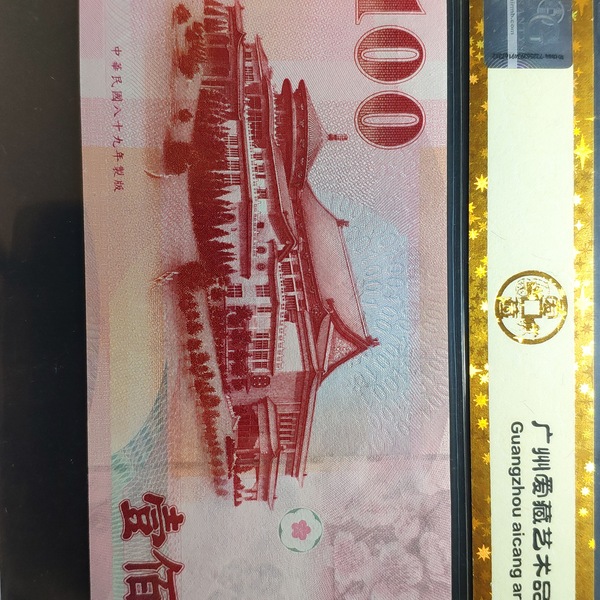 2000年千禧新台币100元,大象六同号11111