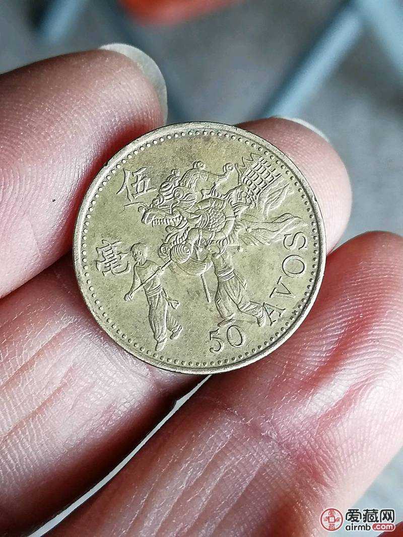 流通好品,澳门5毫(5角)硬币