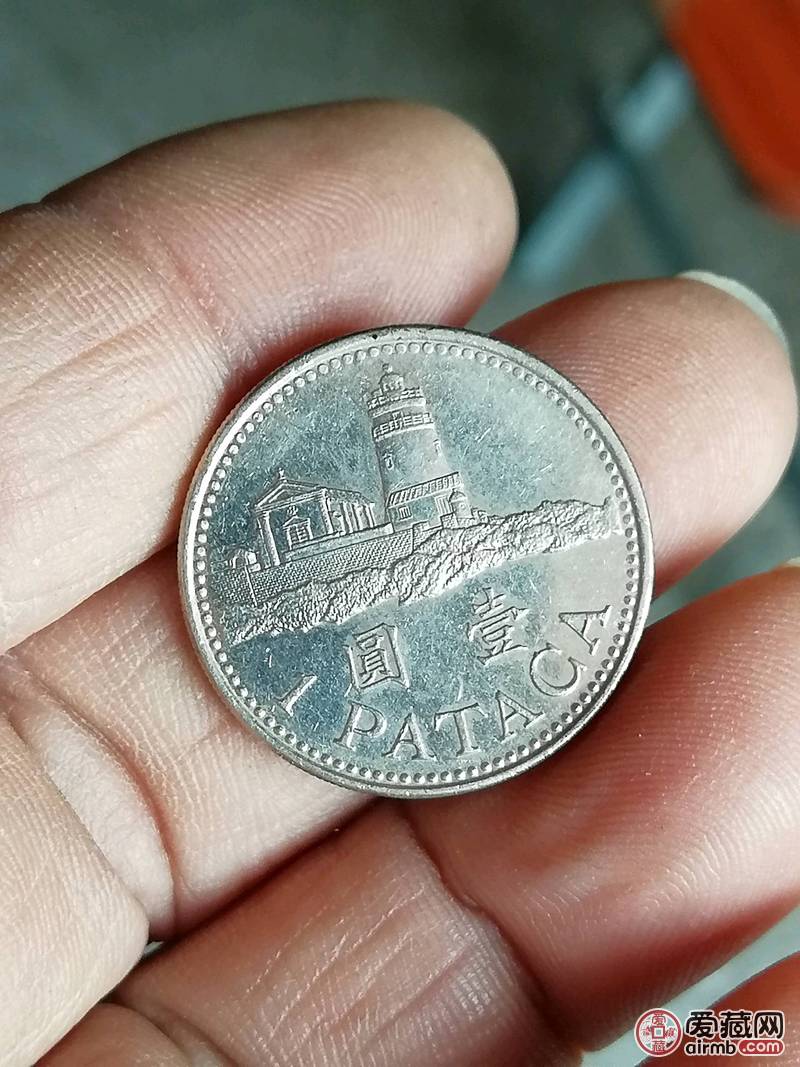 流通好品,澳门1元硬币低价出售,年份品相-价格4元-爱藏一口价-爱藏网