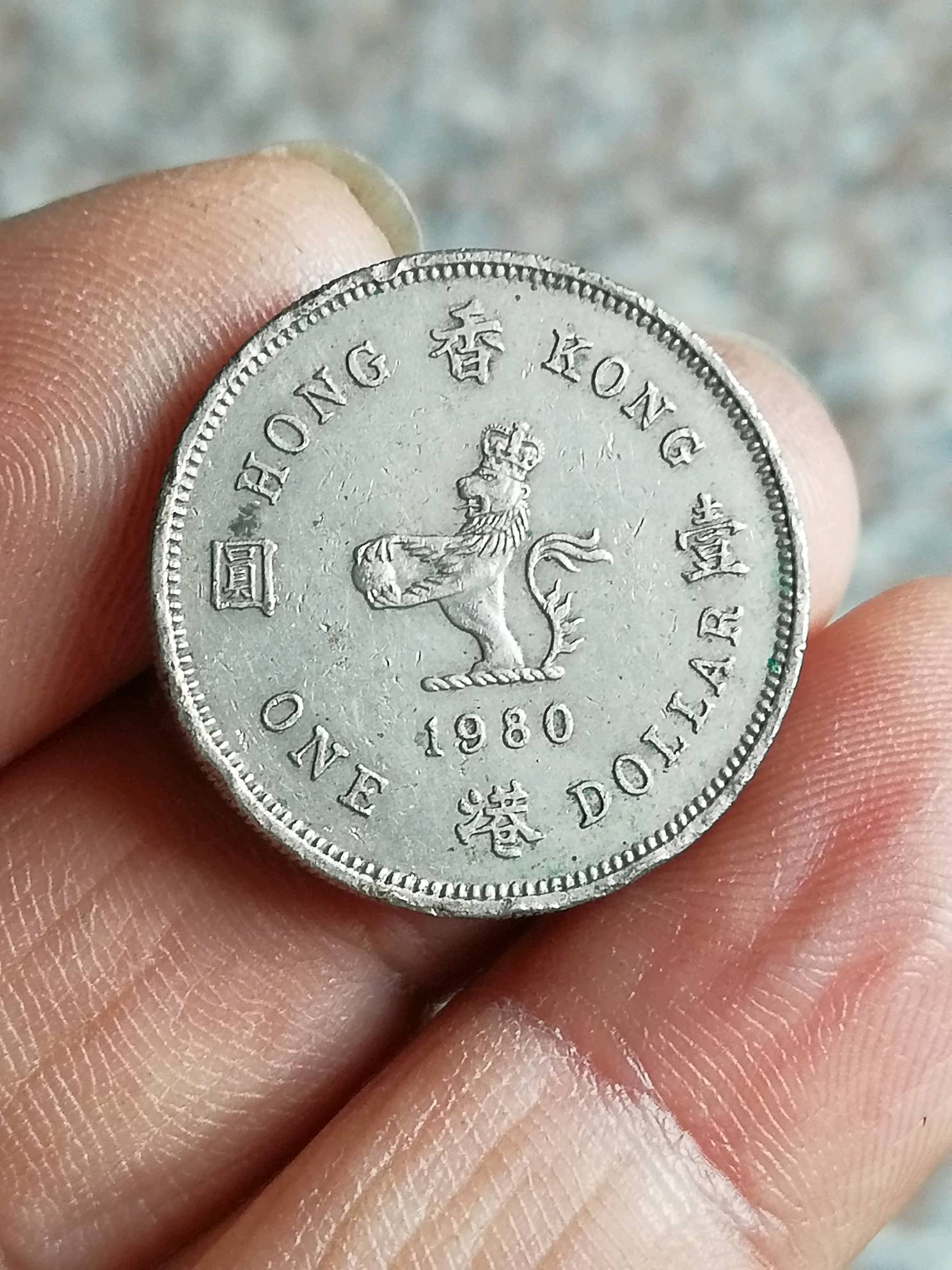 流通好品香港回归前英女皇港币1元硬币低价出售