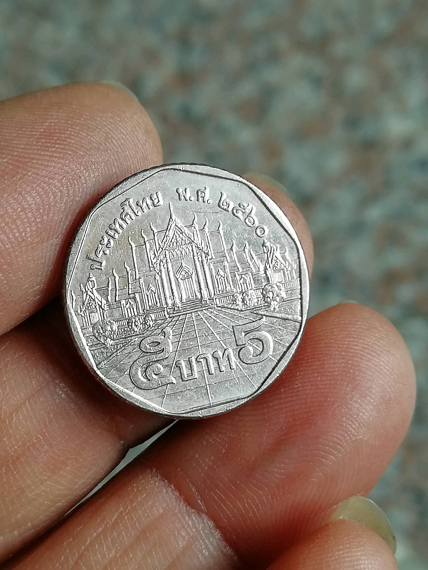 流通好品,外币,泰国5泰铢硬币