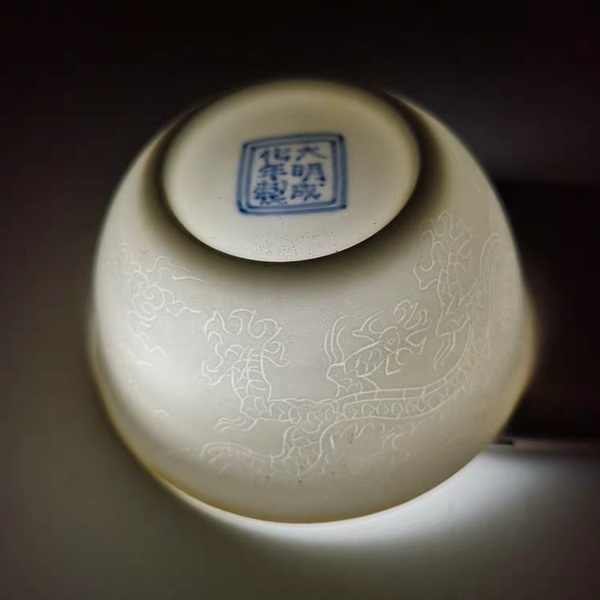 大明成化年制甜白瓷阴雕暗工双龙纹薄胎杯高度4