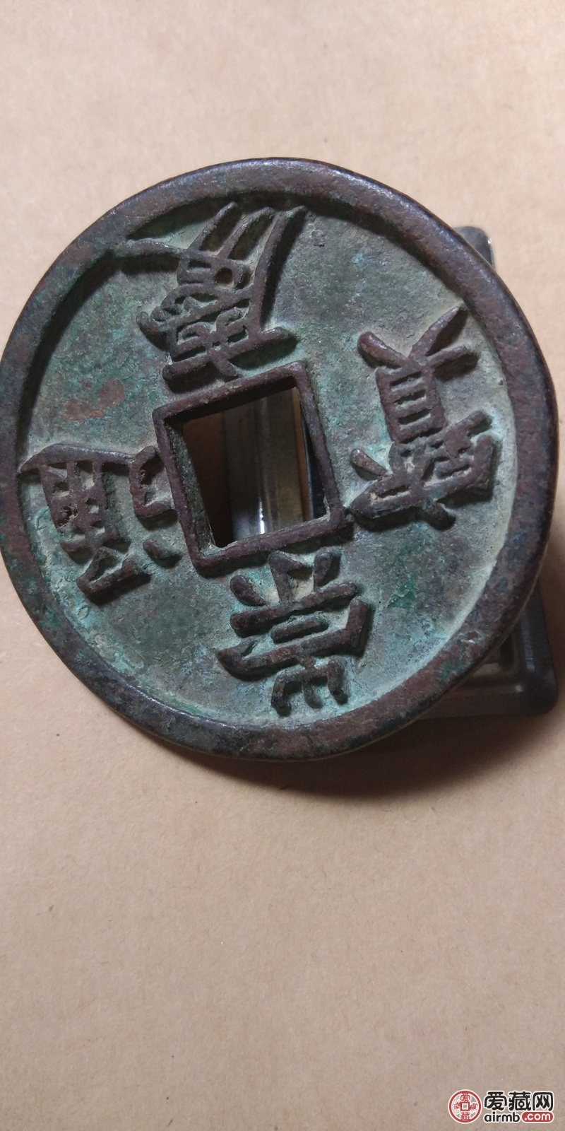 火气太重.文字粗糙.与真币不符.