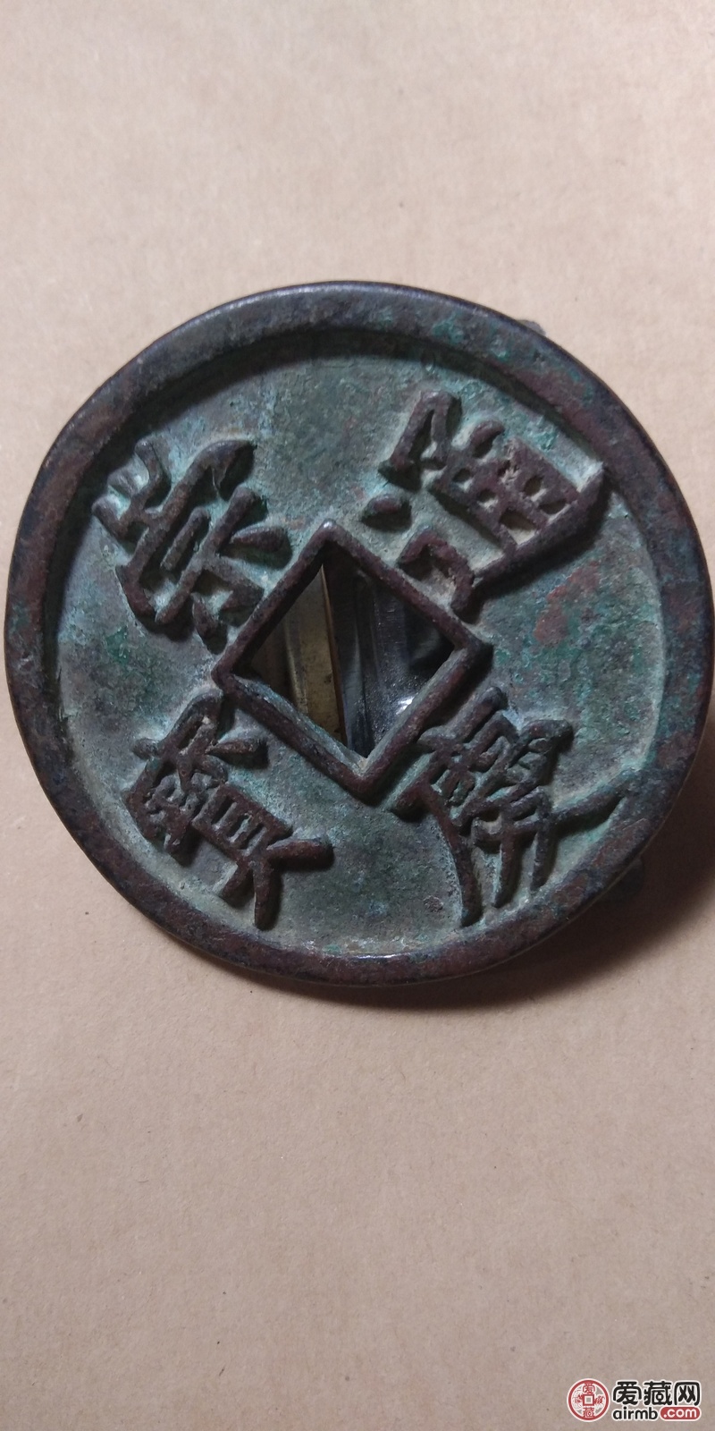 火气太重.文字粗糙.与真币不符.