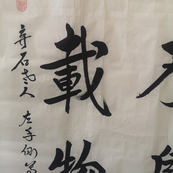 张继山老师的清华大学的校训,已经73岁的高龄,从事