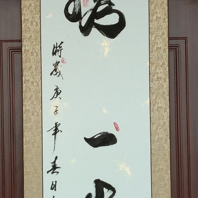 《携手(印二人手印)一生》,书法作品一幅,按图发货