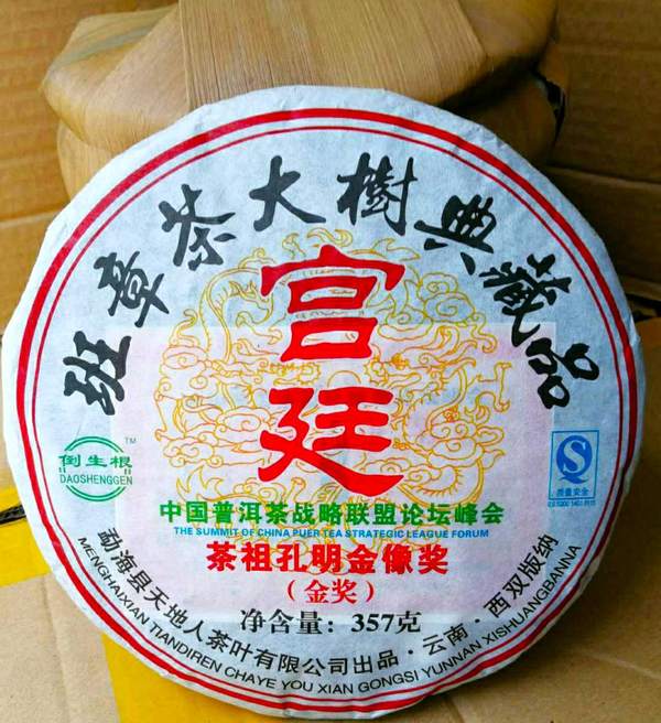 宫廷普洱茶熟茶班章茶大树典藏品倒根生天地真假_图片_价格_评级-茶酒