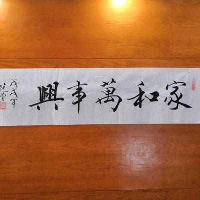 范曾老师巜家和万事兴真迹手绘