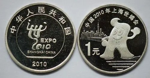 拍卖2010年上海世博会纪念币一枚送亚克力保护盒