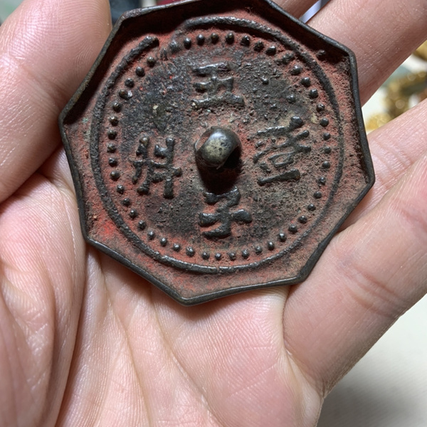 明代朱砂铜镜稀少的八角护心镜五子登科铜镜