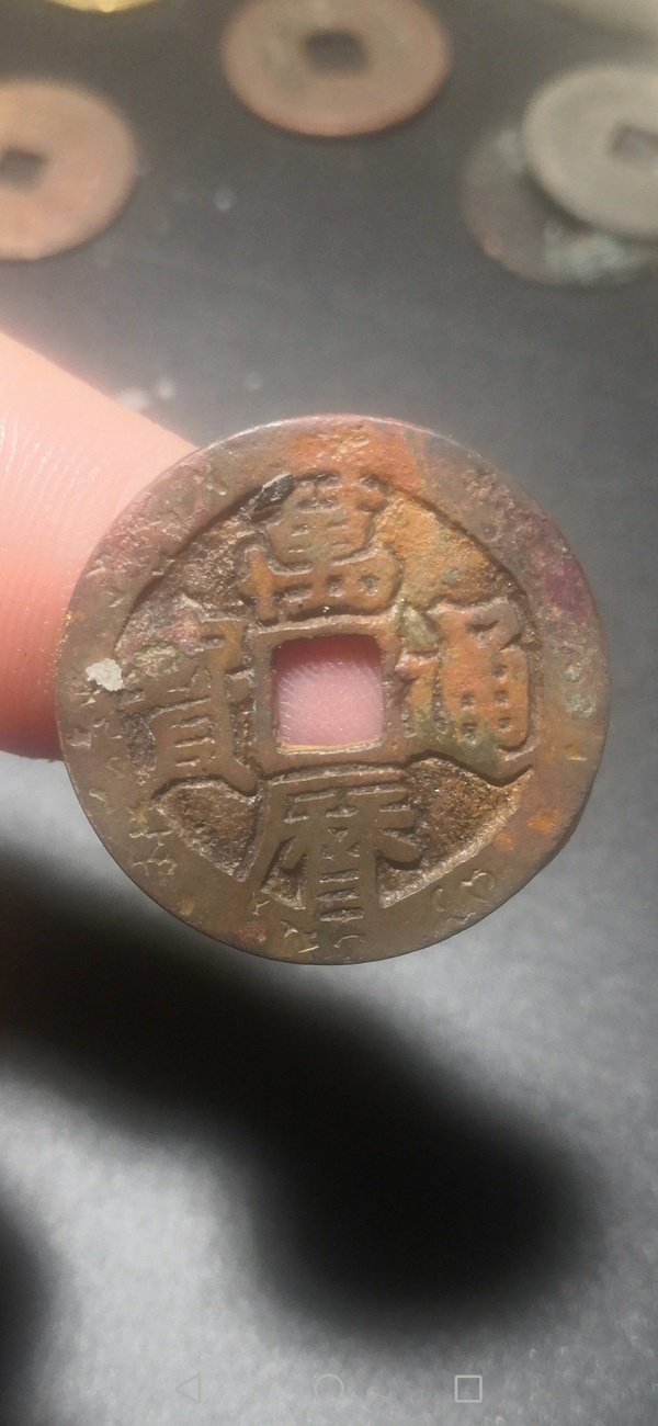 保真专享明万历通宝