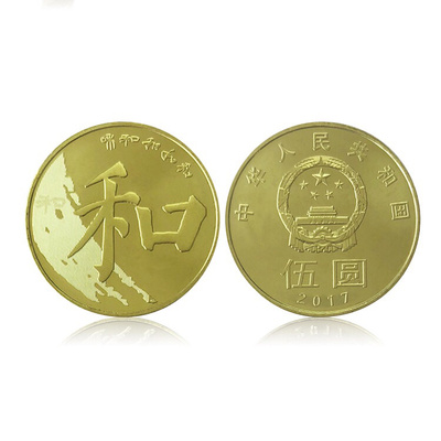 2017年和字纪念币,5元硬币,和字书法第五组(楷