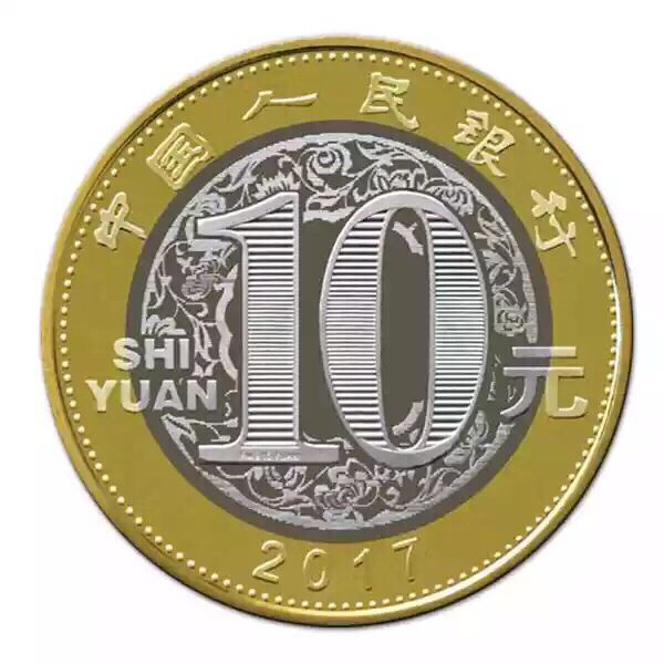 2017年鸡年纪念币第二轮十二生肖鸡年纪念币收