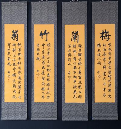 书法120【启功】书法 纯手绘四条屏,品相如图!