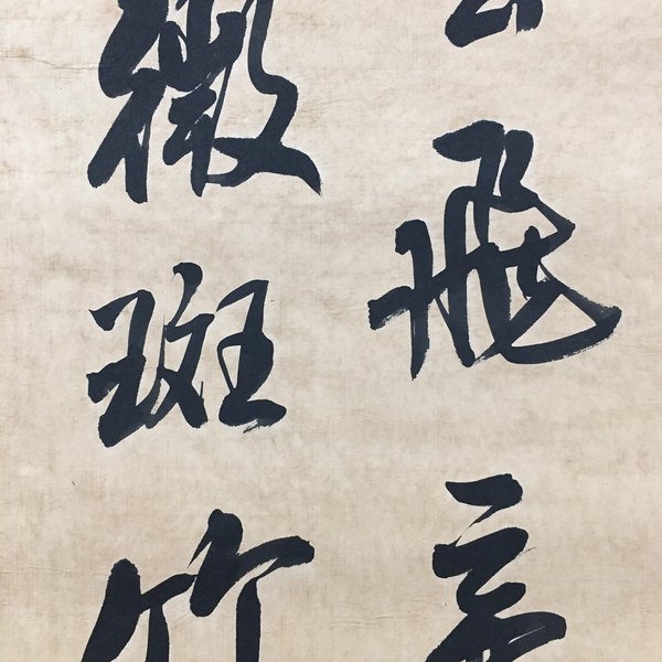 书法106贺龙书法纯手绘四条屏裱好尺寸