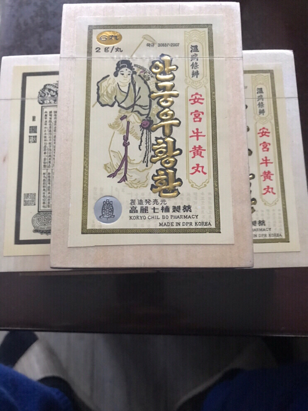 朝鲜安宫牛黄丸,*牛黄,犀牛角,麝香,比国内的所有