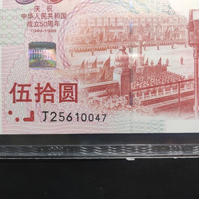 建国钞红灯笼尾047绝品全新评级高分66品相