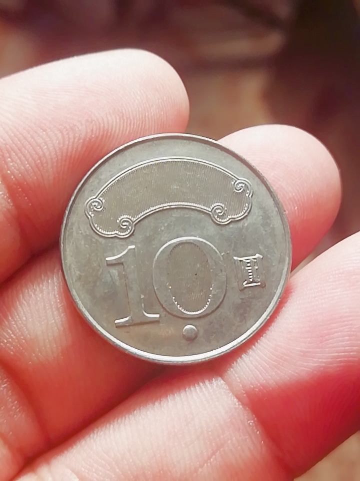 005583中华民国102年十元10元硬币新版