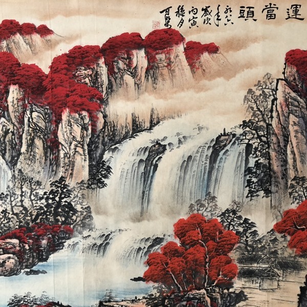 29李可染鸿运当头,六尺横幅纯手绘作品尺寸