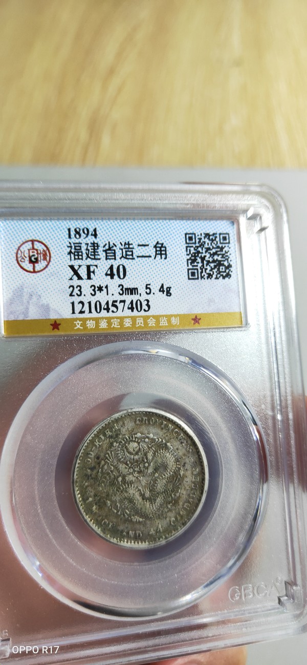 福建省造二角xf40寿星龙稀少版别状态好