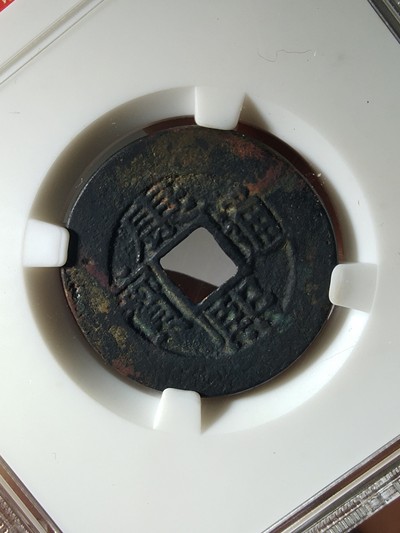 名称清代康熙通宝罗汉手阔缘宝泉局n尺寸n状