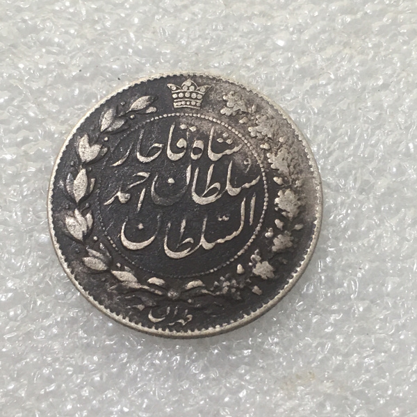 稀少伊朗银币,狮子手持弯刀,重9,收藏价值很高的