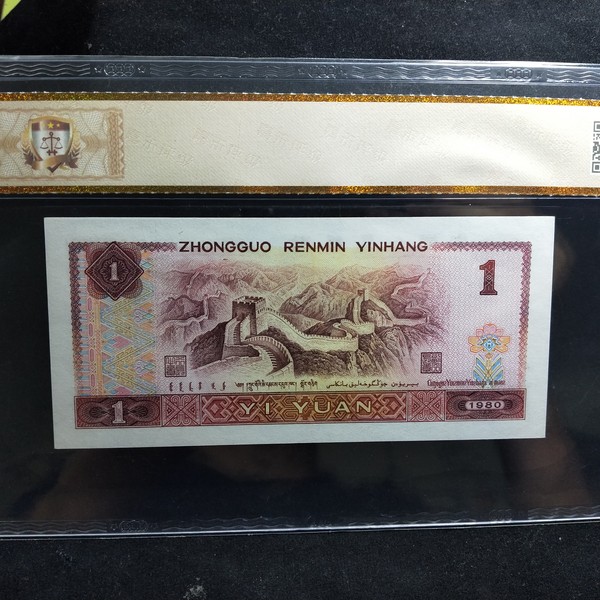 80年1元,红金龙补号一张,评级,实物拍