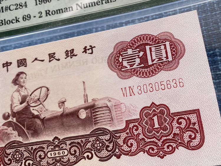 67拖拉机一元幸运树,非中文标69冠稀少冠